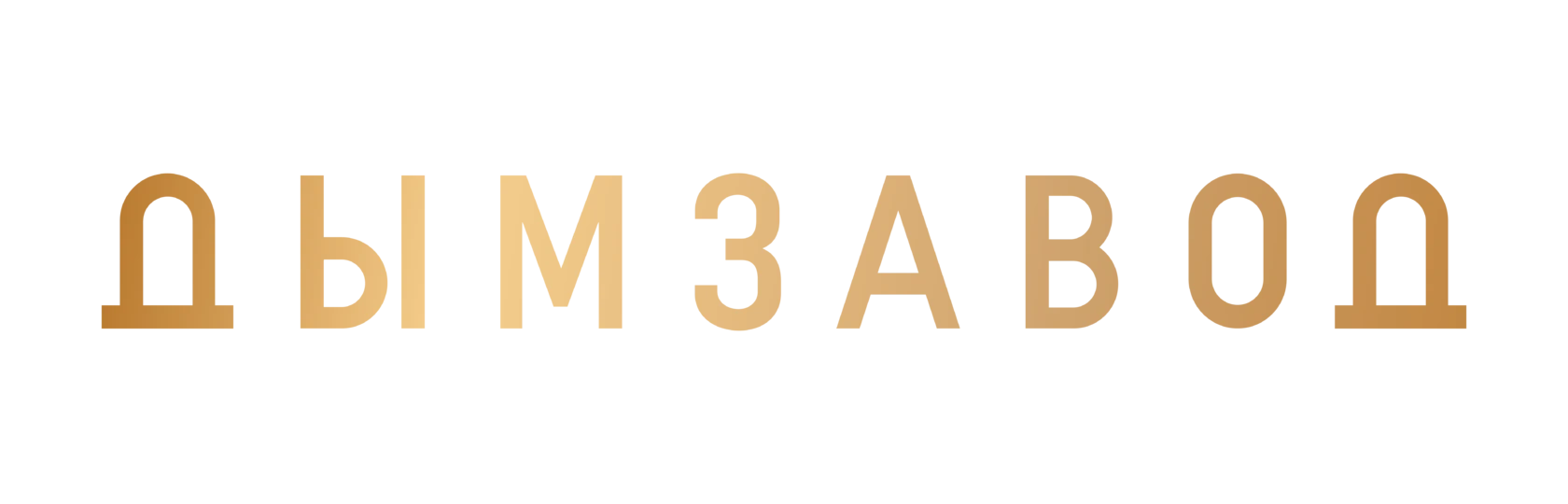 Дымзавод